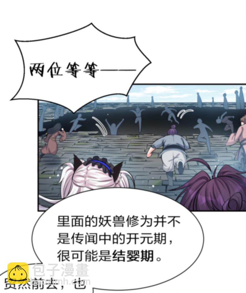 🍚修炼成仙的我只想养成女徒弟 74 纨绔云平，贡献演技 第22页