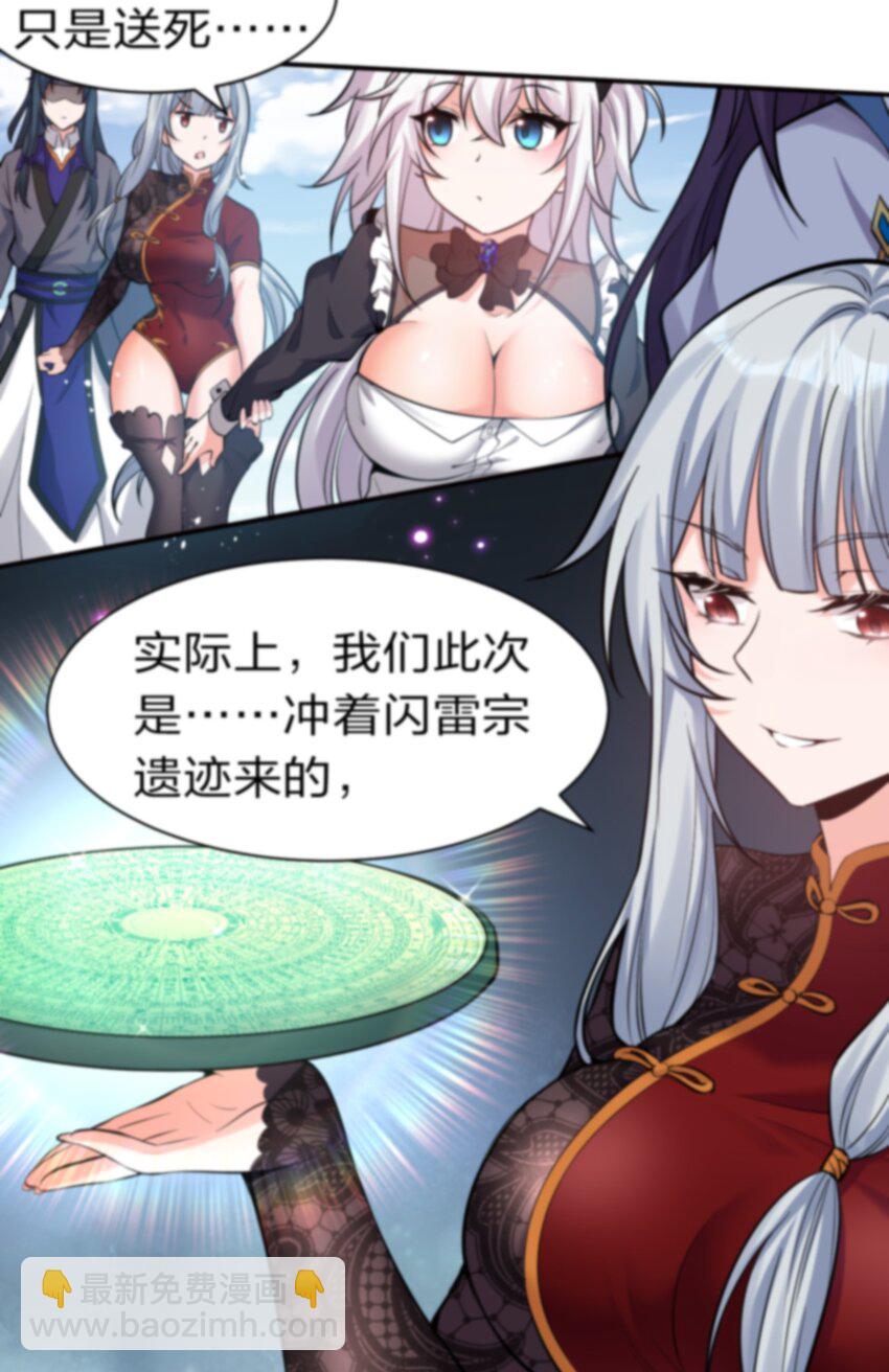 🍚修炼成仙的我只想养成女徒弟 74 纨绔云平，贡献演技 第23页
