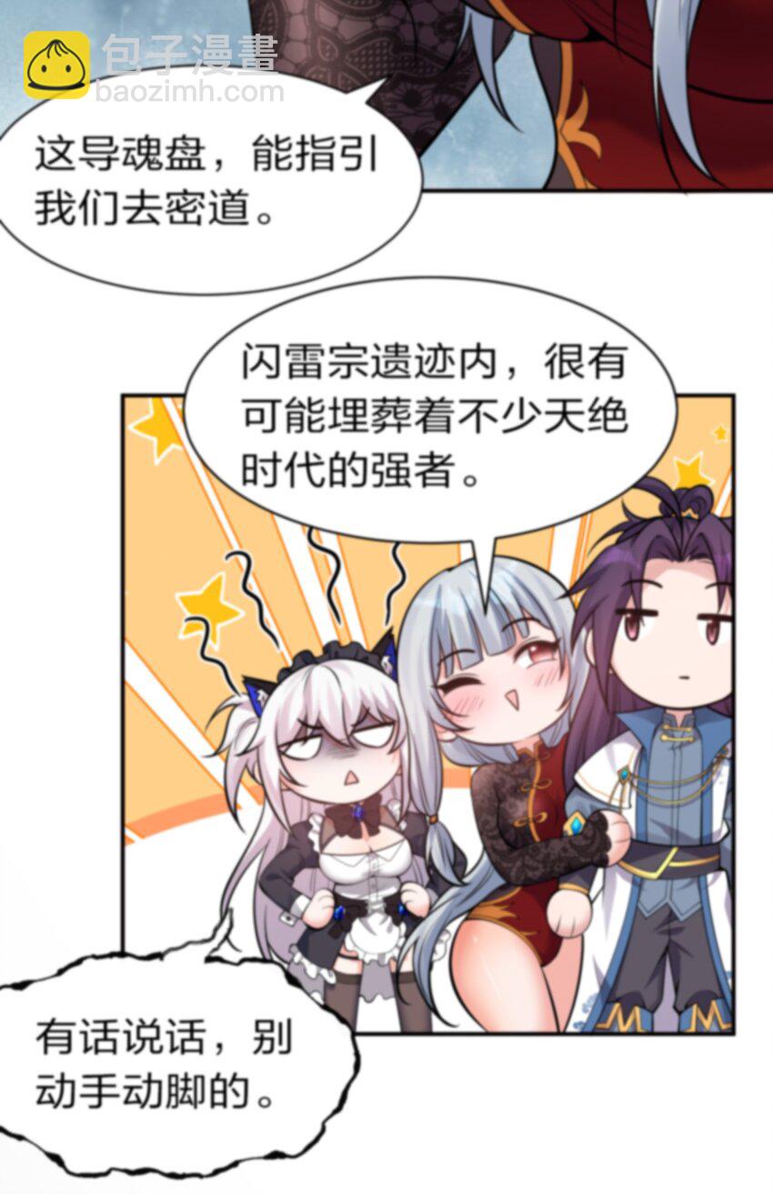 🍚修炼成仙的我只想养成女徒弟 74 纨绔云平，贡献演技 第24页