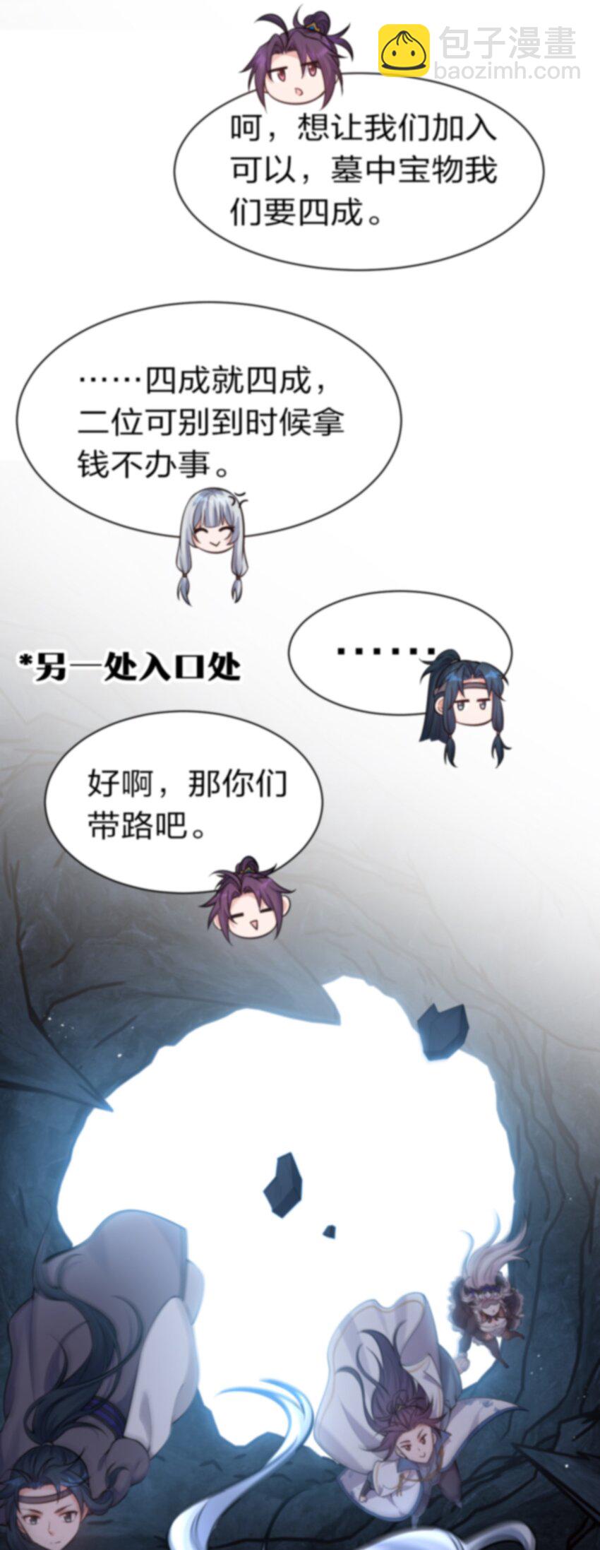 🍚修炼成仙的我只想养成女徒弟 74 纨绔云平，贡献演技 第25页