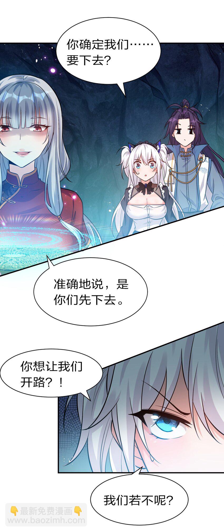 🍚修炼成仙的我只想养成女徒弟 74 纨绔云平，贡献演技 第29页