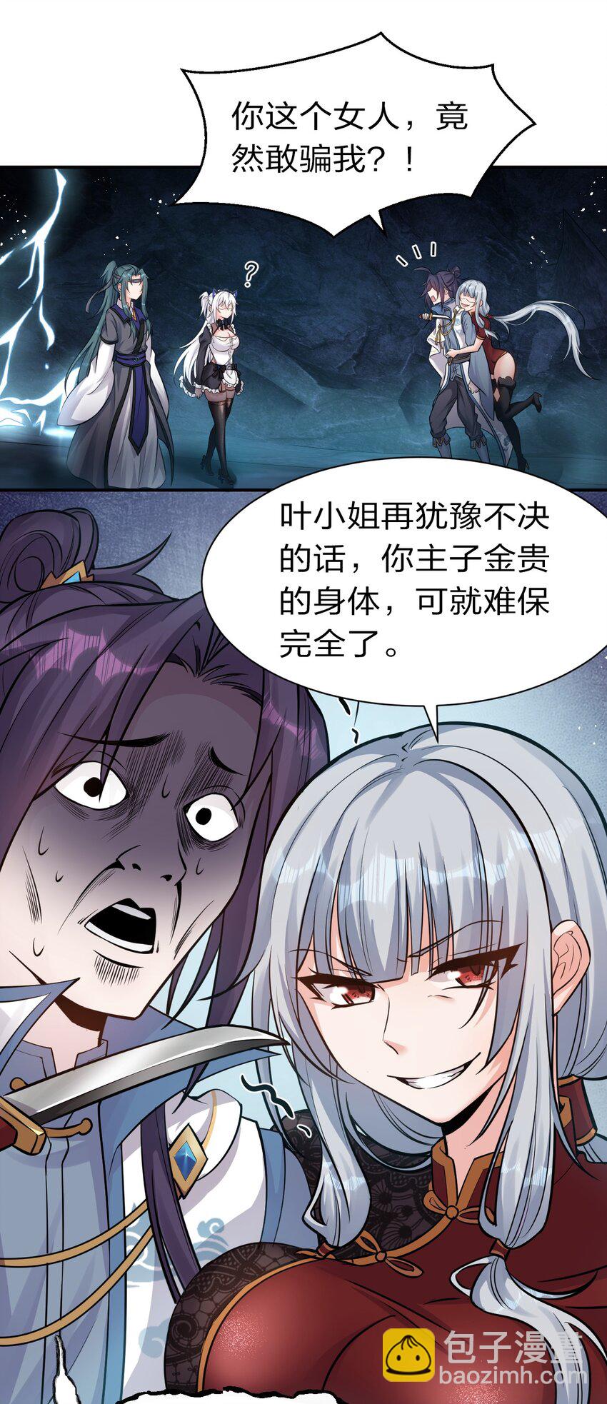 🍚修炼成仙的我只想养成女徒弟 74 纨绔云平，贡献演技 第31页
