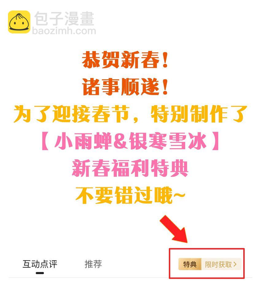 🍚修炼成仙的我只想养成女徒弟 74 纨绔云平，贡献演技 第33页