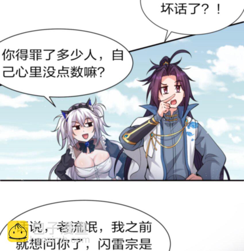 🍚修炼成仙的我只想养成女徒弟 74 纨绔云平，贡献演技 第4页