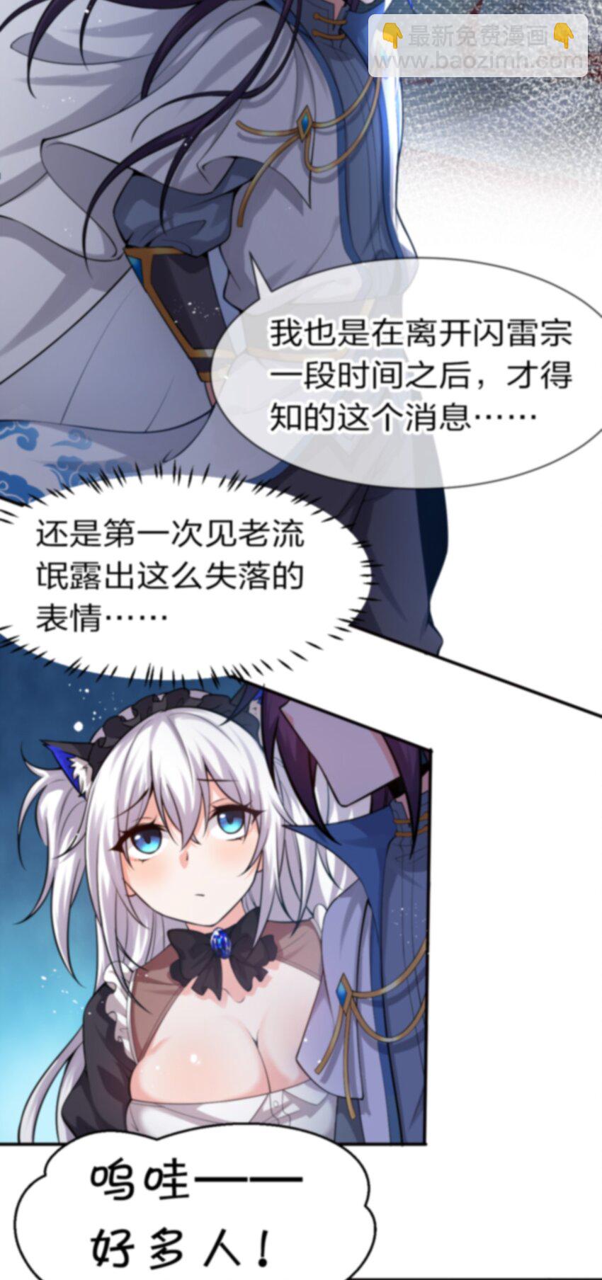 🍚修炼成仙的我只想养成女徒弟 74 纨绔云平，贡献演技 第6页