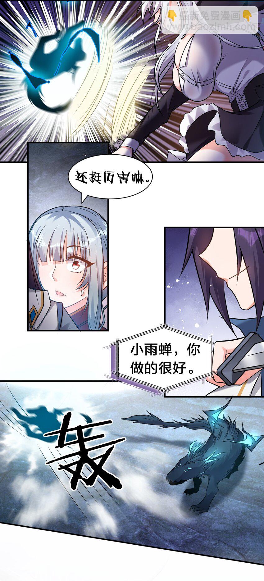 🍚修炼成仙的我只想养成女徒弟 75 文帝之墓即将开启！ 第15页