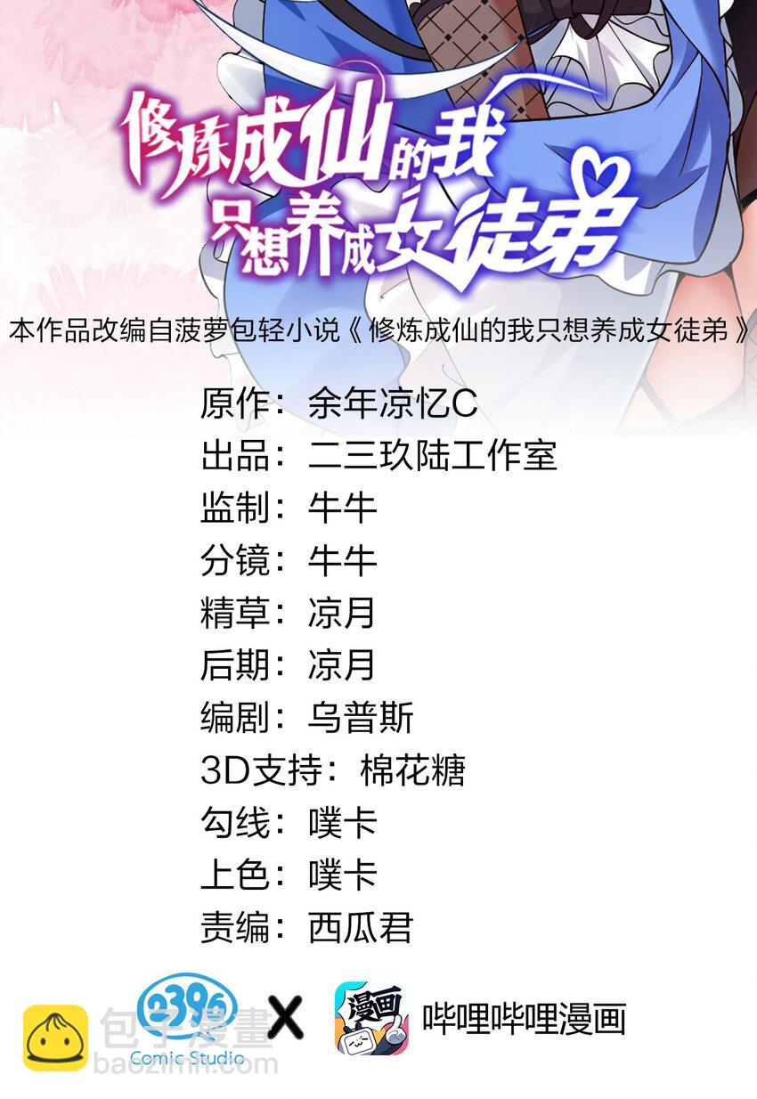 🍚修炼成仙的我只想养成女徒弟 75 文帝之墓即将开启！ 第2页