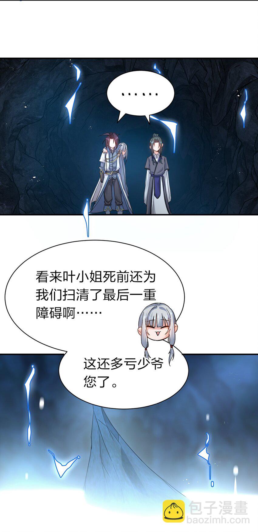 🍚修炼成仙的我只想养成女徒弟 75 文帝之墓即将开启！ 第22页