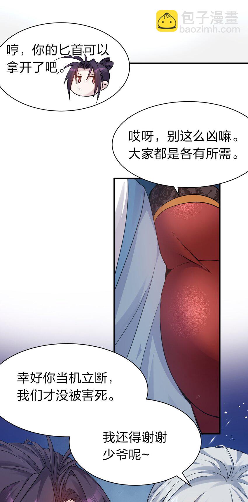 🍚修炼成仙的我只想养成女徒弟 75 文帝之墓即将开启！ 第23页