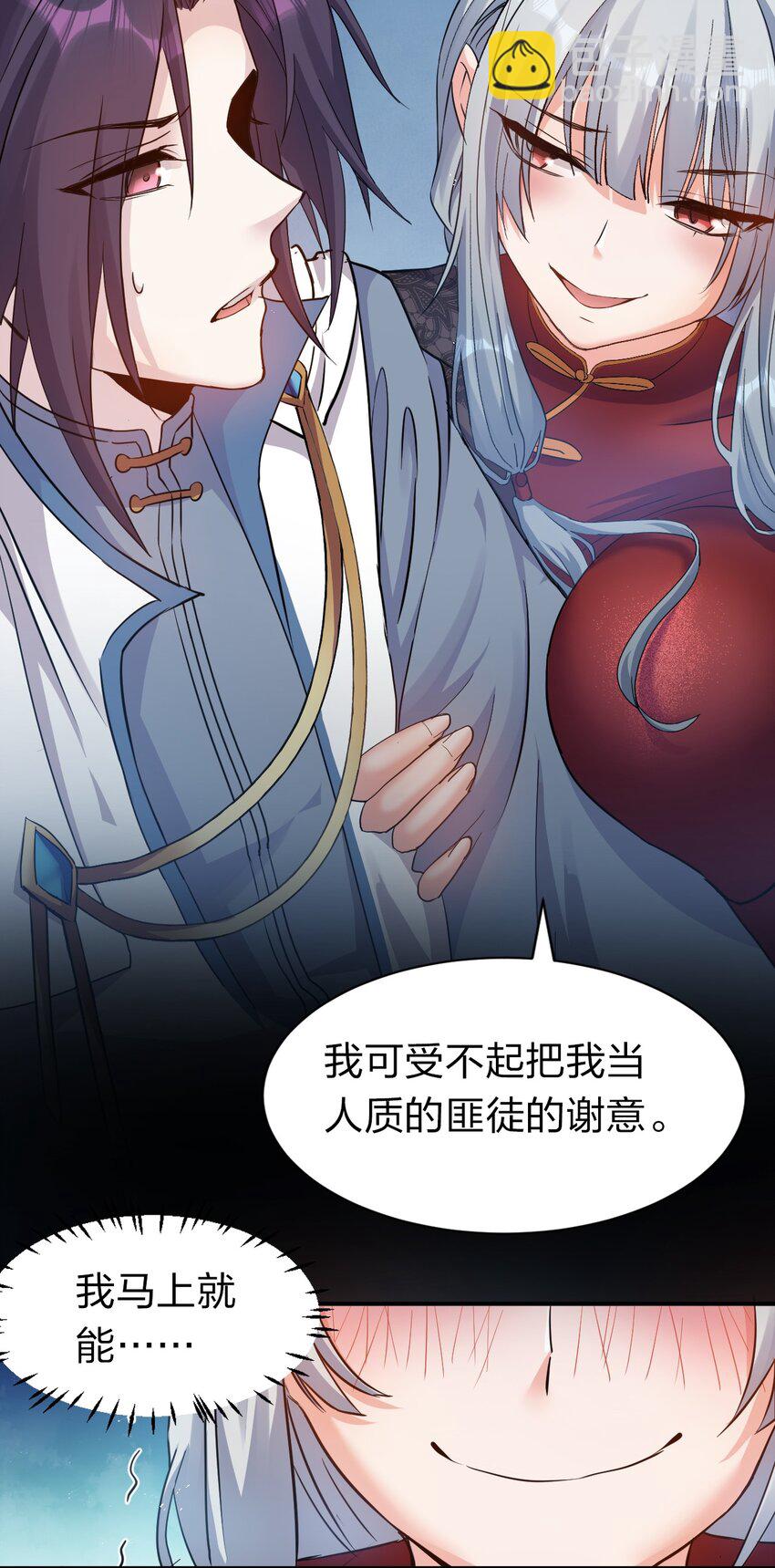 🍚修炼成仙的我只想养成女徒弟 75 文帝之墓即将开启！ 第24页