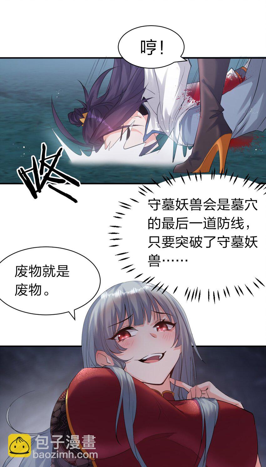 🍚修炼成仙的我只想养成女徒弟 75 文帝之墓即将开启！ 第29页