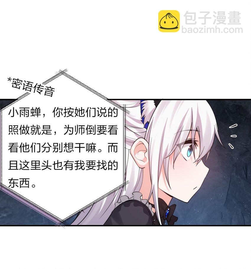 🍚修炼成仙的我只想养成女徒弟 75 文帝之墓即将开启！ 第3页
