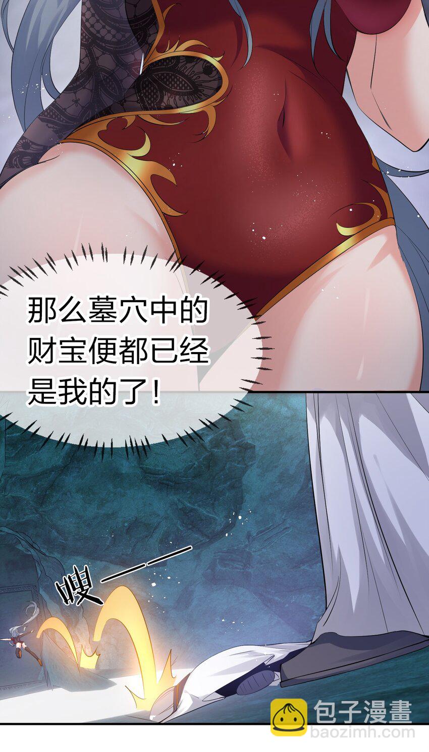 🍚修炼成仙的我只想养成女徒弟 75 文帝之墓即将开启！ 第30页
