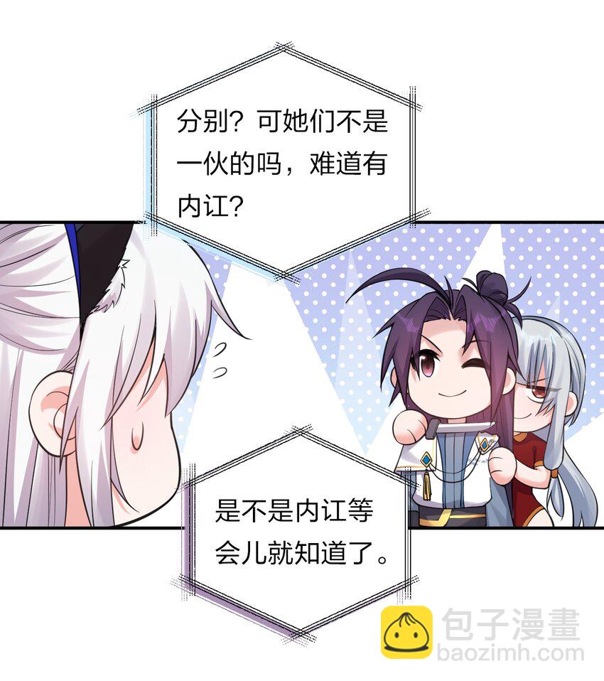 🍚修炼成仙的我只想养成女徒弟 75 文帝之墓即将开启！ 第4页