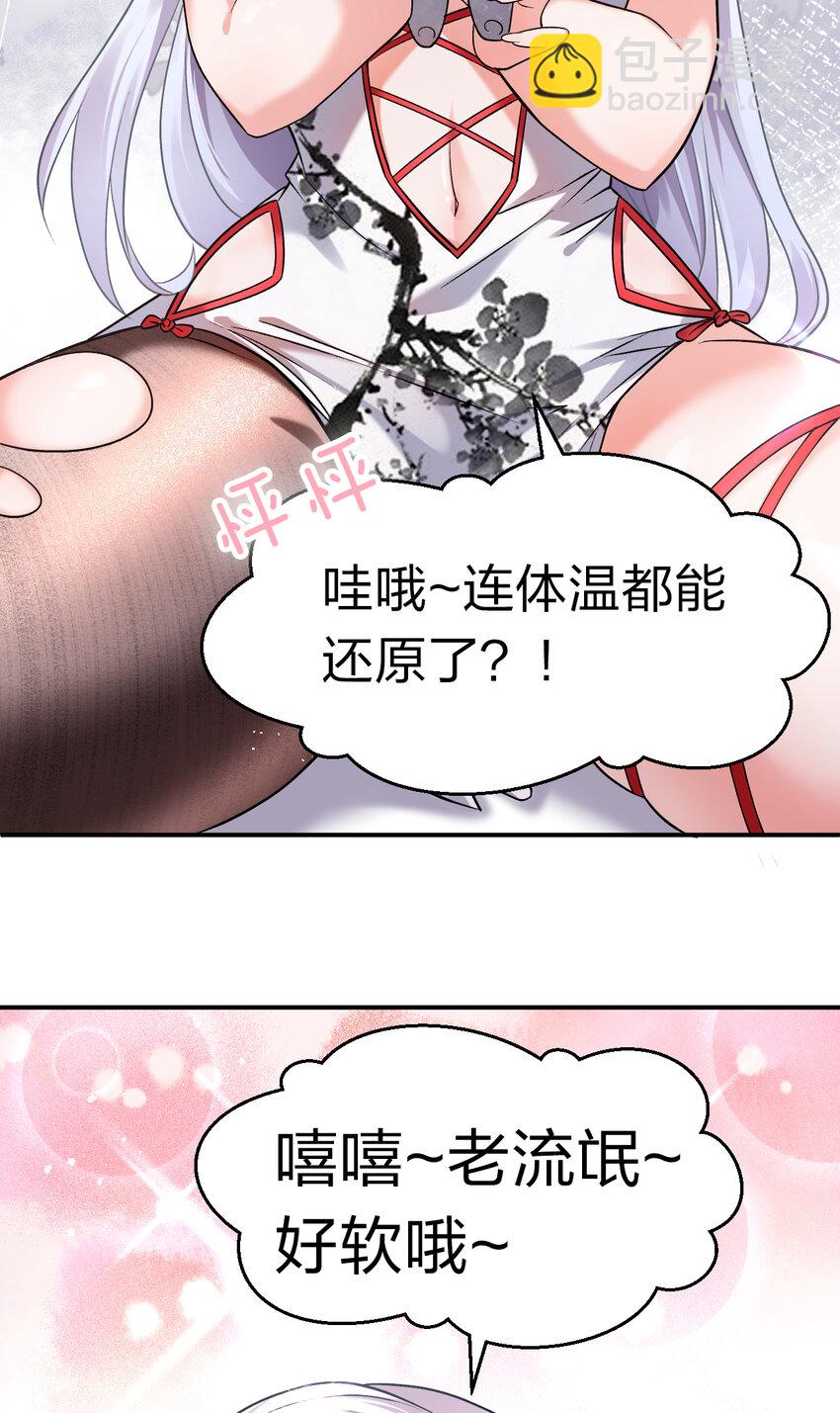 🍚修炼成仙的我只想养成女徒弟 75 文帝之墓即将开启！ 第40页