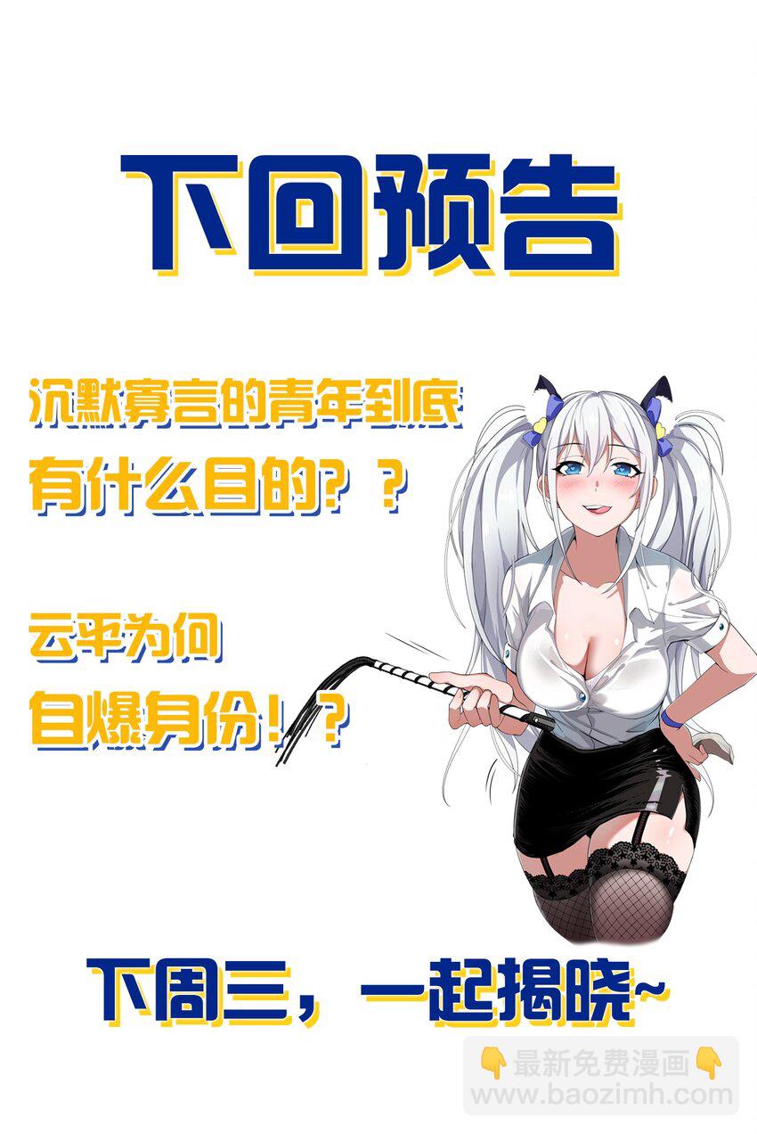 🍚修炼成仙的我只想养成女徒弟 75 文帝之墓即将开启！ 第43页