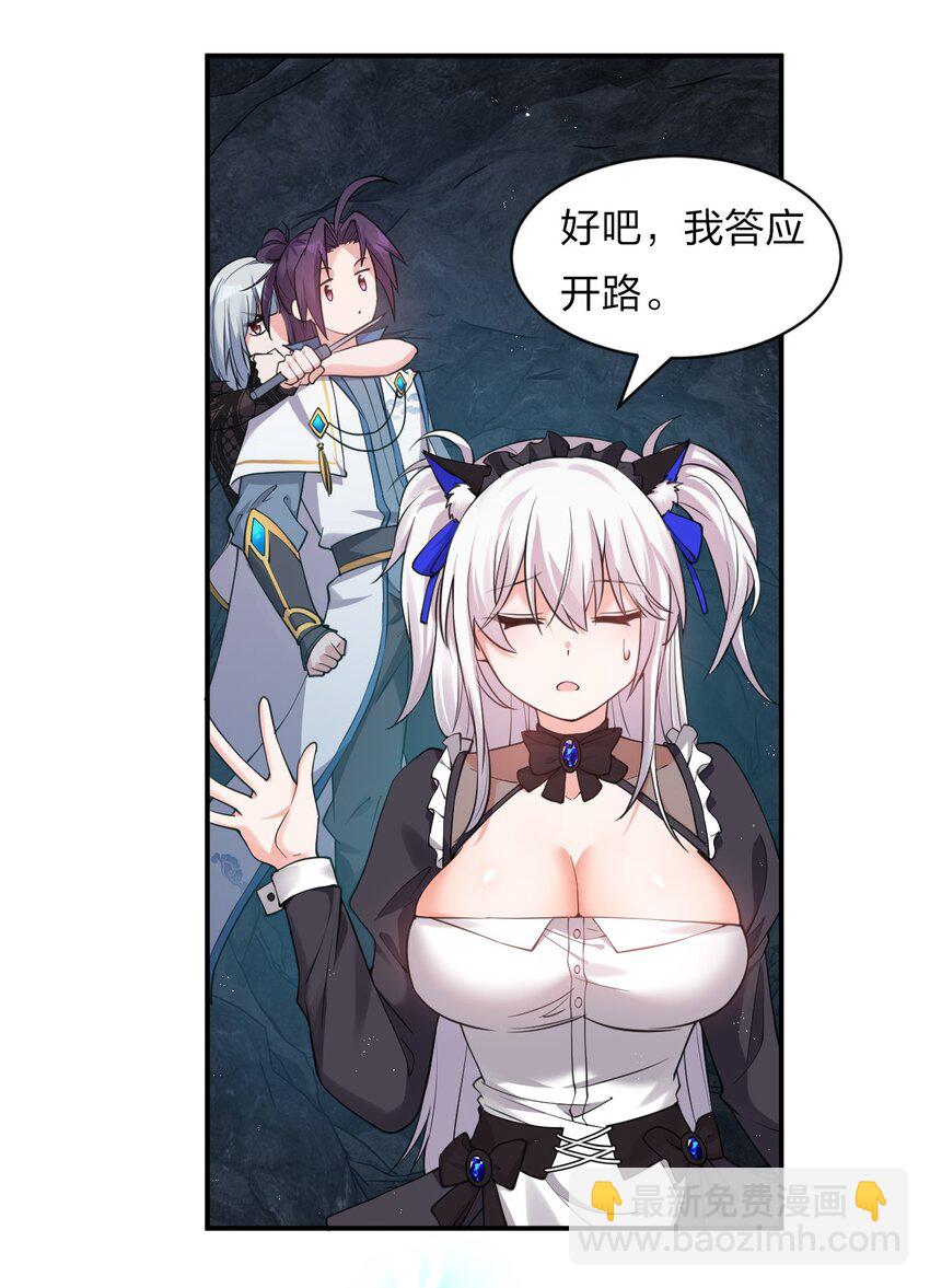 🍚修炼成仙的我只想养成女徒弟 75 文帝之墓即将开启！ 第5页