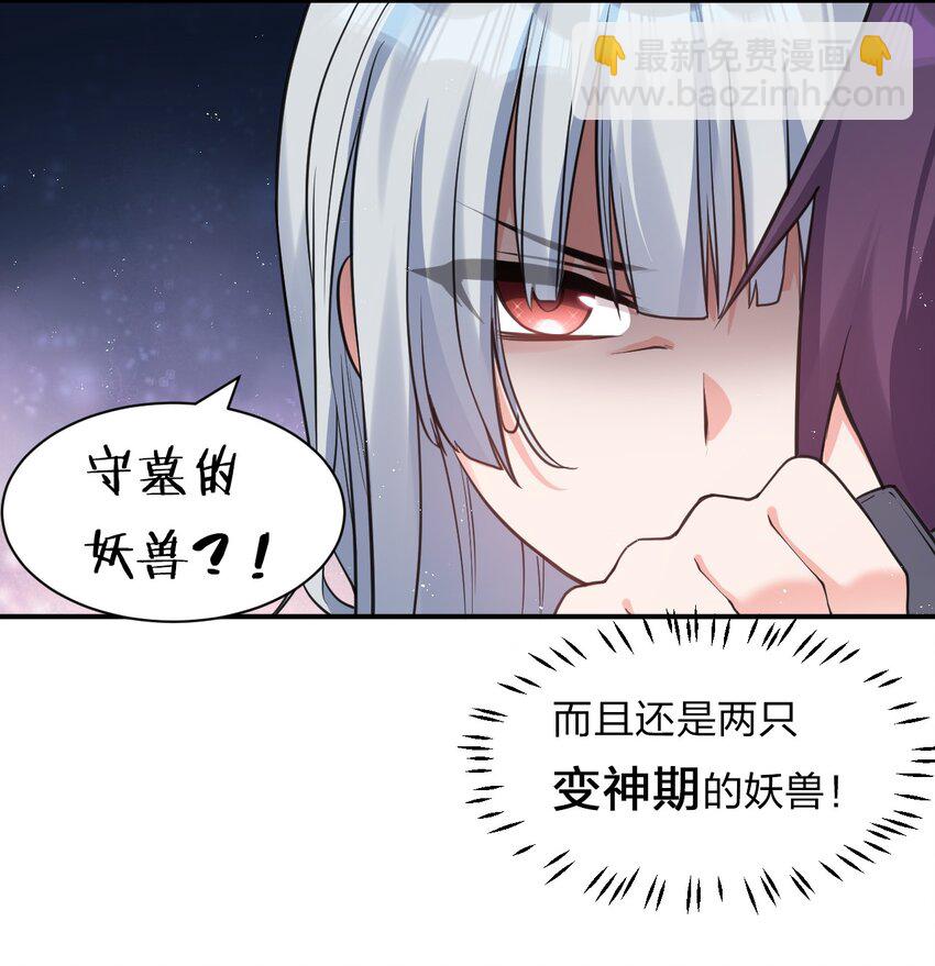 🍚修炼成仙的我只想养成女徒弟 75 文帝之墓即将开启！ 第8页