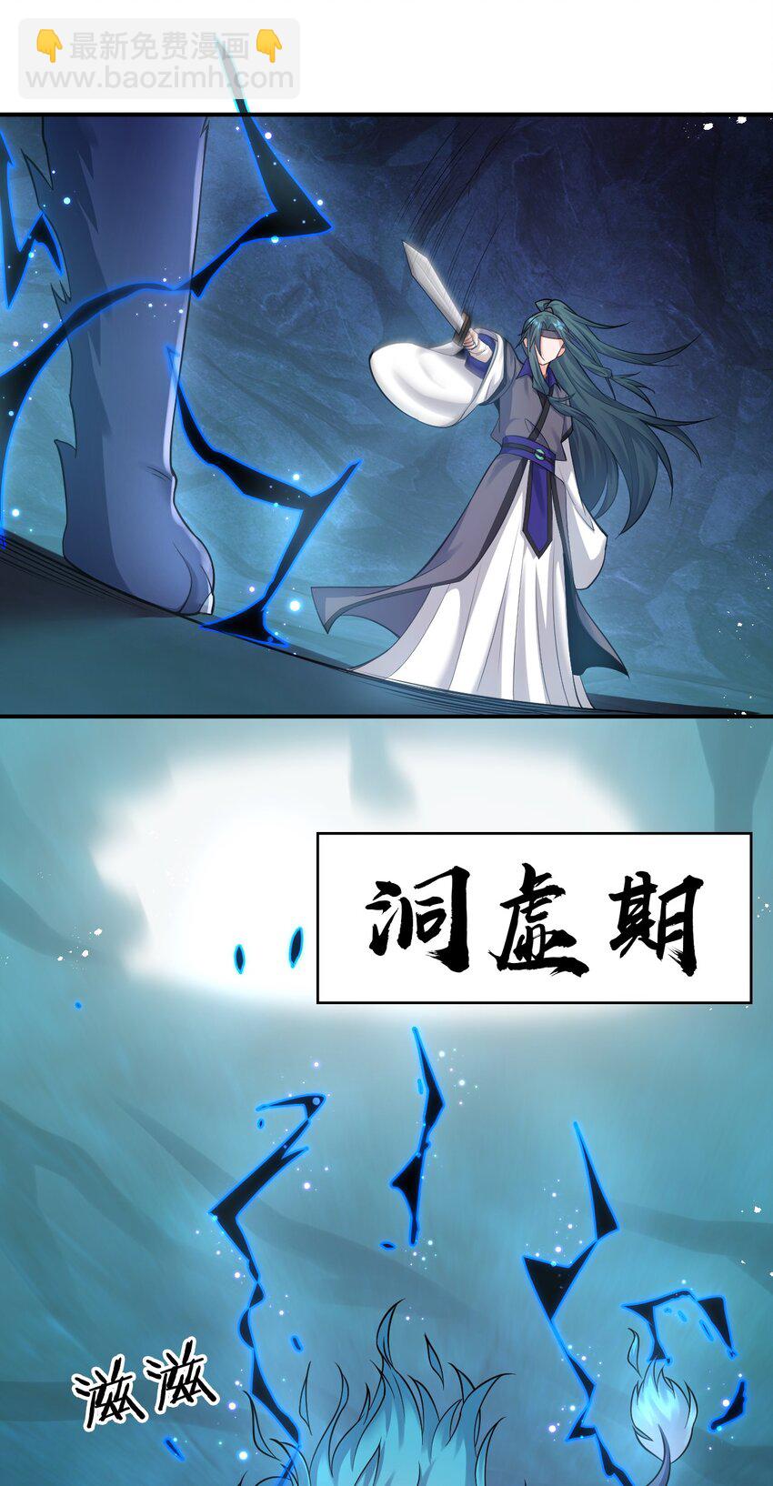 🍚修炼成仙的我只想养成女徒弟 76 摊牌了，我就是文帝轩雷 第10页