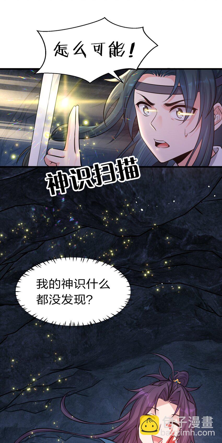 🍚修炼成仙的我只想养成女徒弟 76 摊牌了，我就是文帝轩雷 第15页