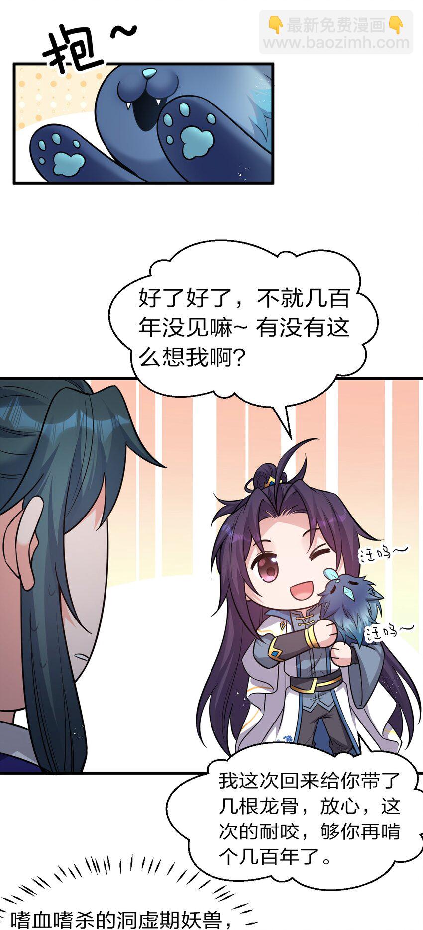 🍚修炼成仙的我只想养成女徒弟 76 摊牌了，我就是文帝轩雷 第19页