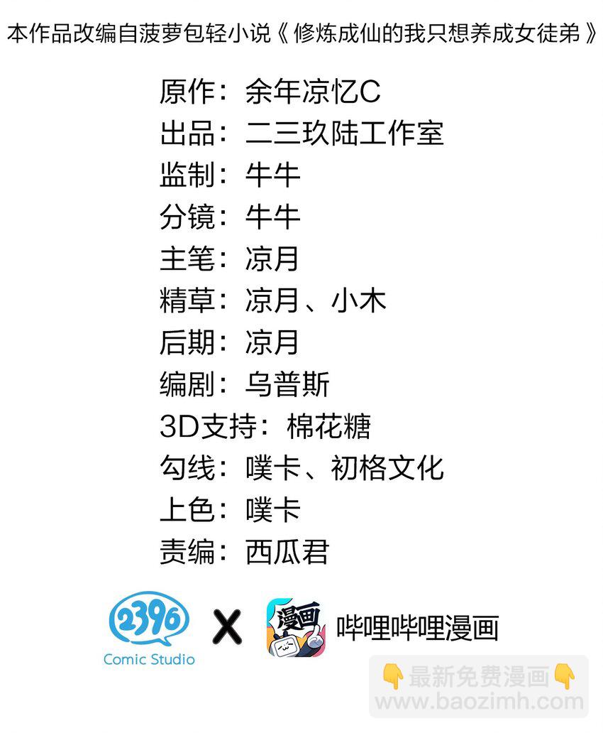 🍚修炼成仙的我只想养成女徒弟 76 摊牌了，我就是文帝轩雷 第2页
