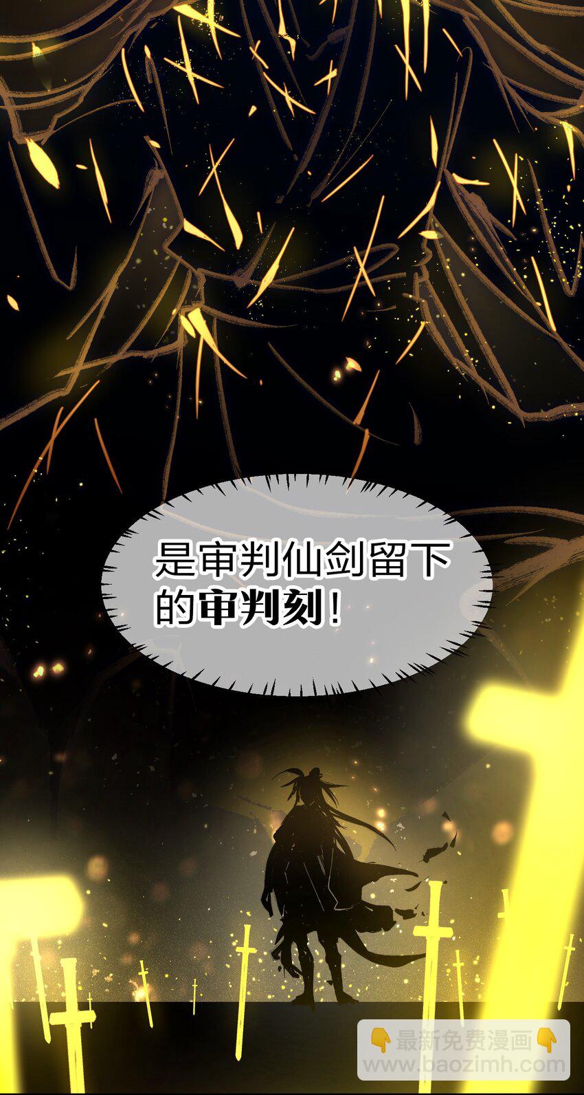 🍚修炼成仙的我只想养成女徒弟 76 摊牌了，我就是文帝轩雷 第28页