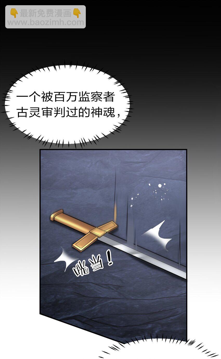 🍚修炼成仙的我只想养成女徒弟 76 摊牌了，我就是文帝轩雷 第31页