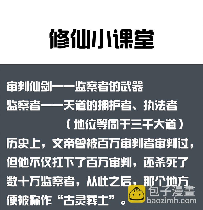 🍚修炼成仙的我只想养成女徒弟 76 摊牌了，我就是文帝轩雷 第39页
