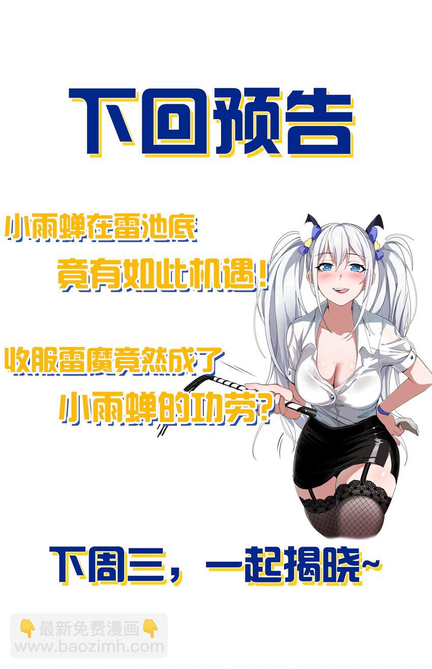 🍚修炼成仙的我只想养成女徒弟 76 摊牌了，我就是文帝轩雷 第44页