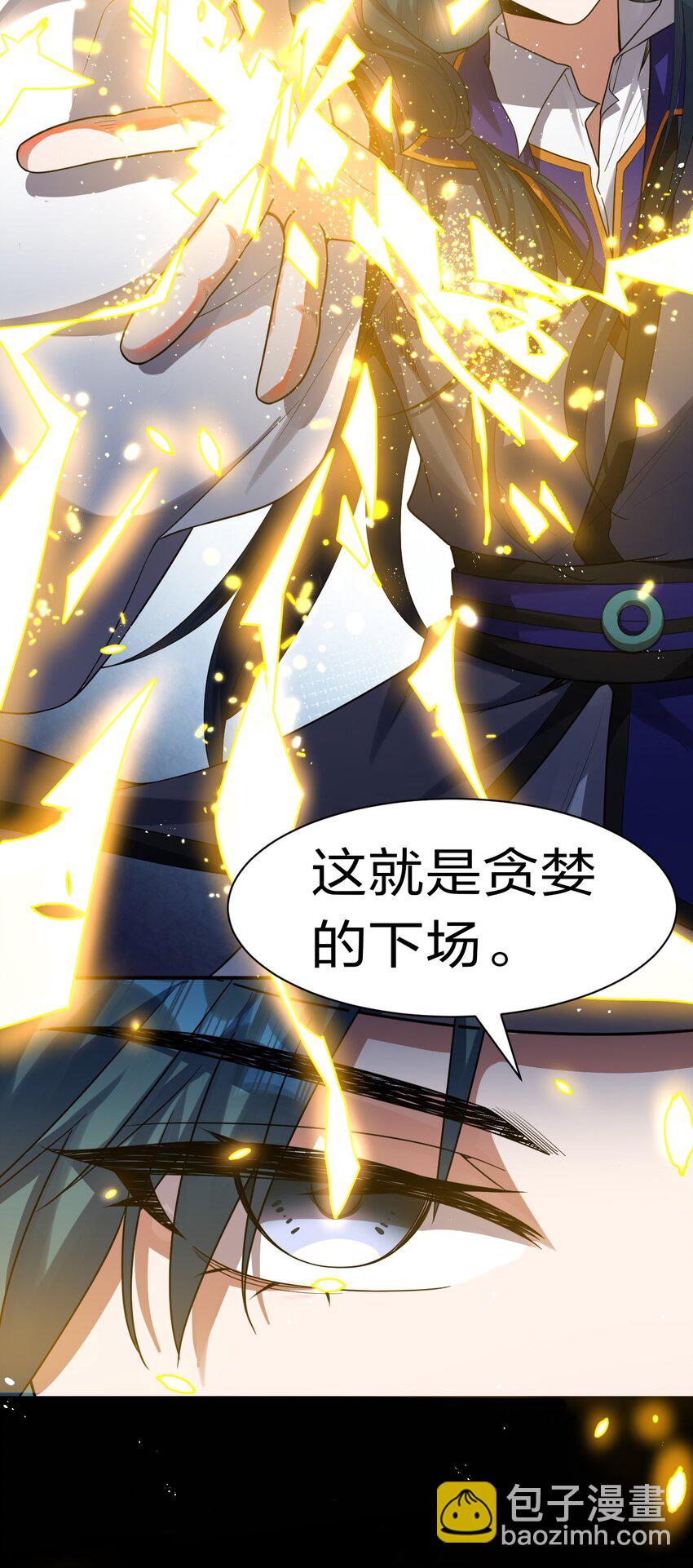 🍚修炼成仙的我只想养成女徒弟 76 摊牌了，我就是文帝轩雷 第5页