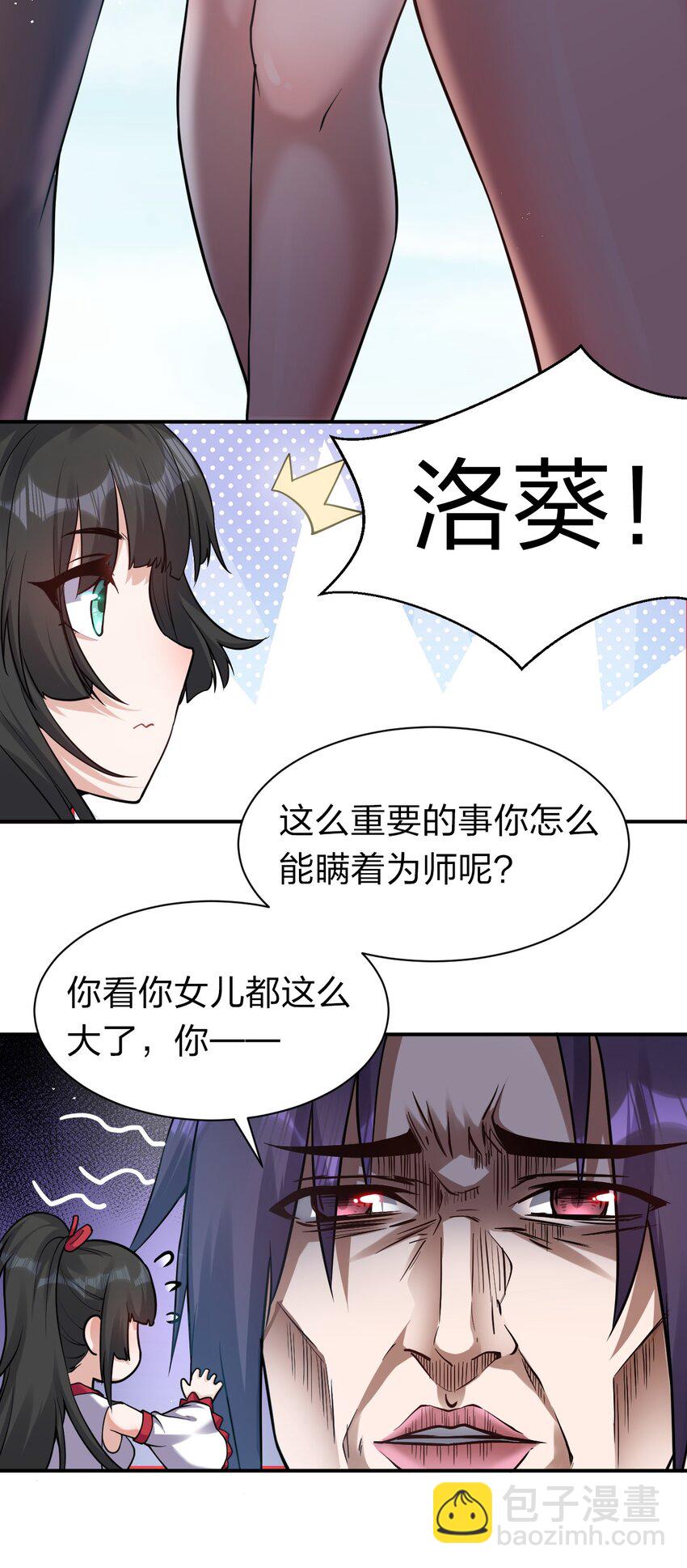 🍚修炼成仙的我只想养成女徒弟 78 不明身份的小跟班 第12页