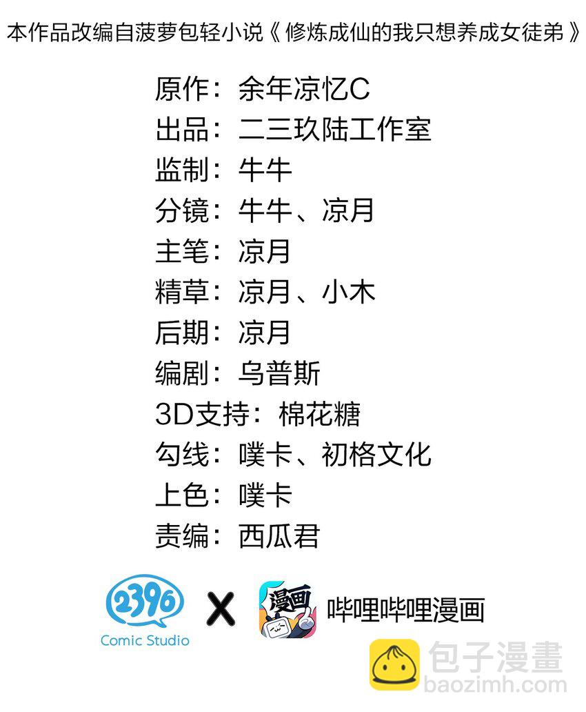 🍚修炼成仙的我只想养成女徒弟 78 不明身份的小跟班 第2页