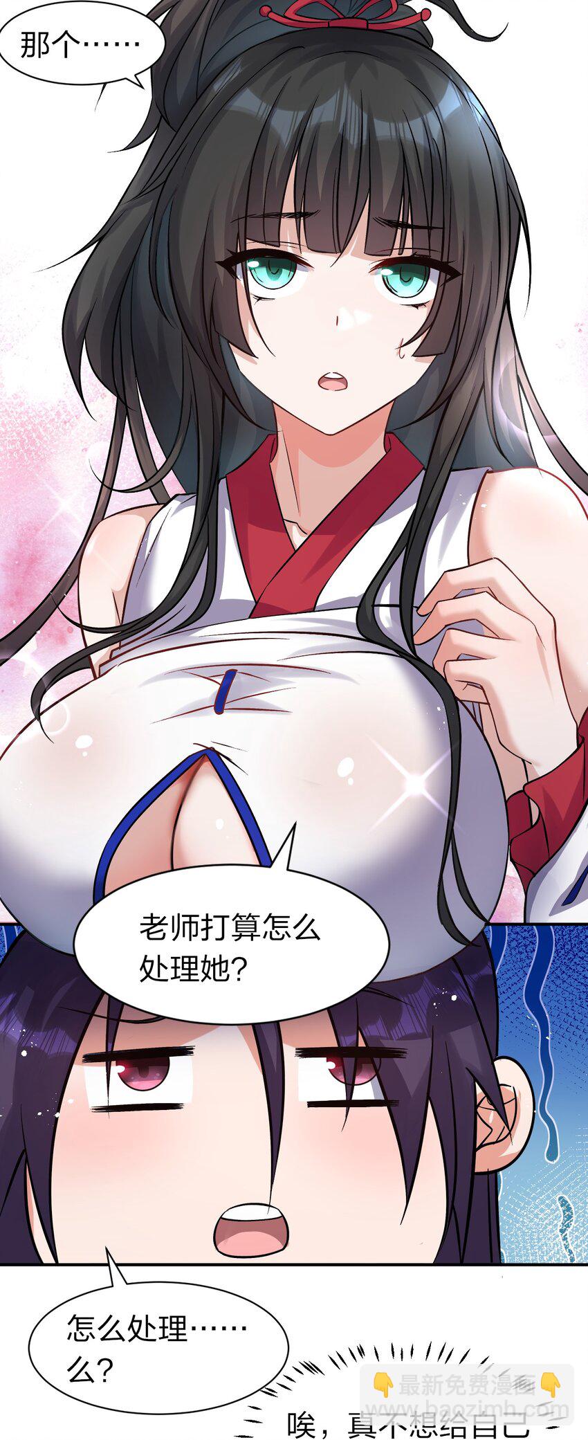 🍚修炼成仙的我只想养成女徒弟 78 不明身份的小跟班 第21页
