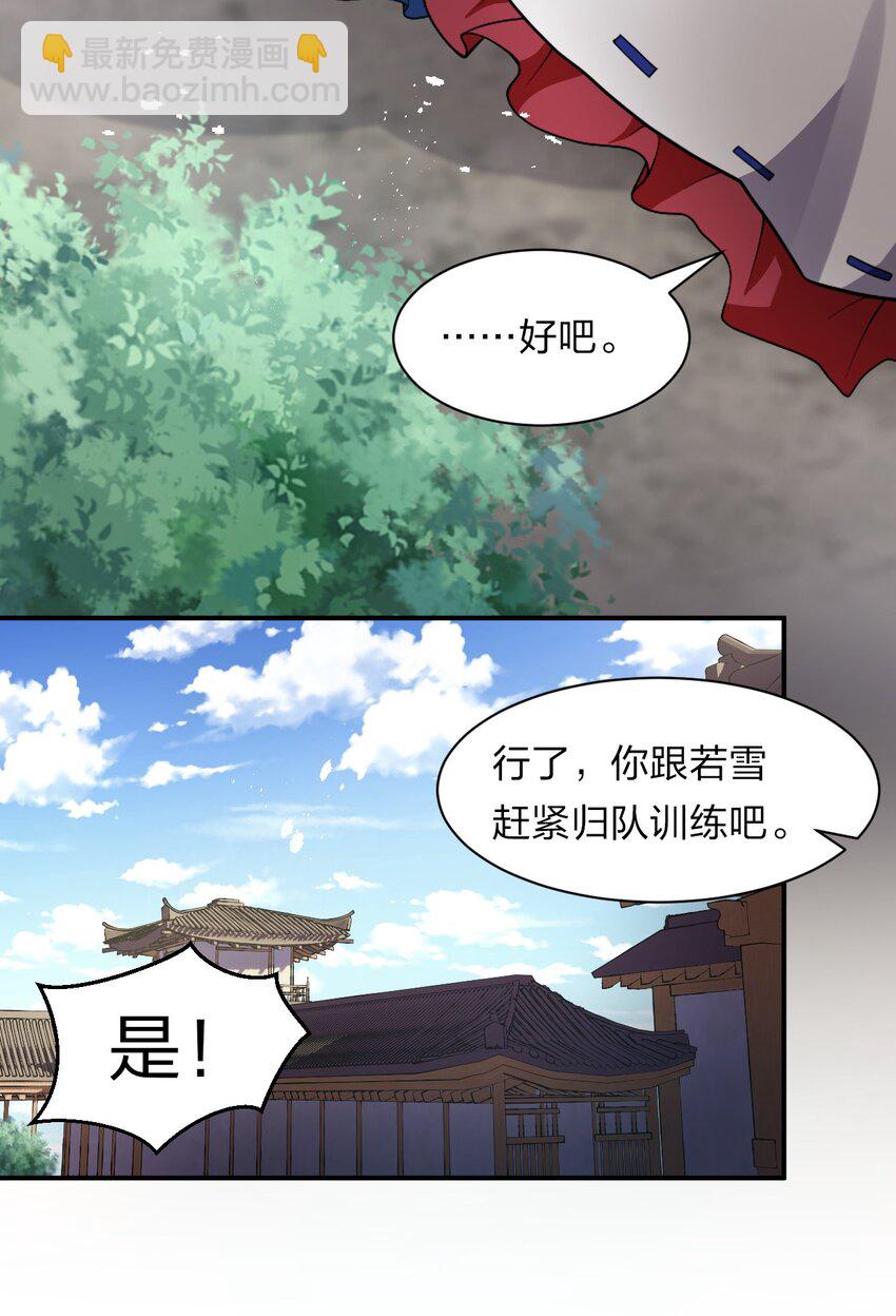 🍚修炼成仙的我只想养成女徒弟 78 不明身份的小跟班 第33页
