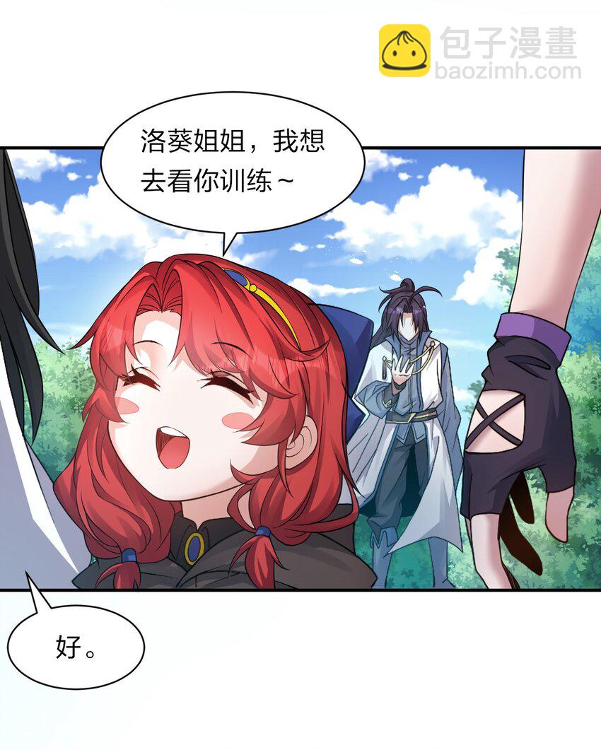 🍚修炼成仙的我只想养成女徒弟 78 不明身份的小跟班 第34页
