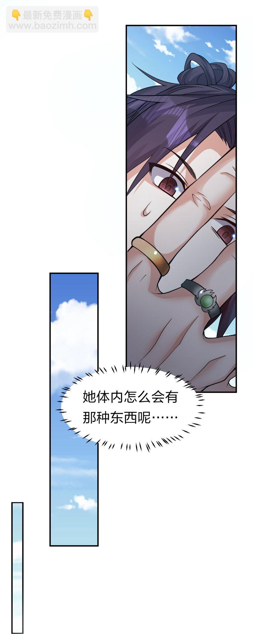 🍚修炼成仙的我只想养成女徒弟 78 不明身份的小跟班 第35页