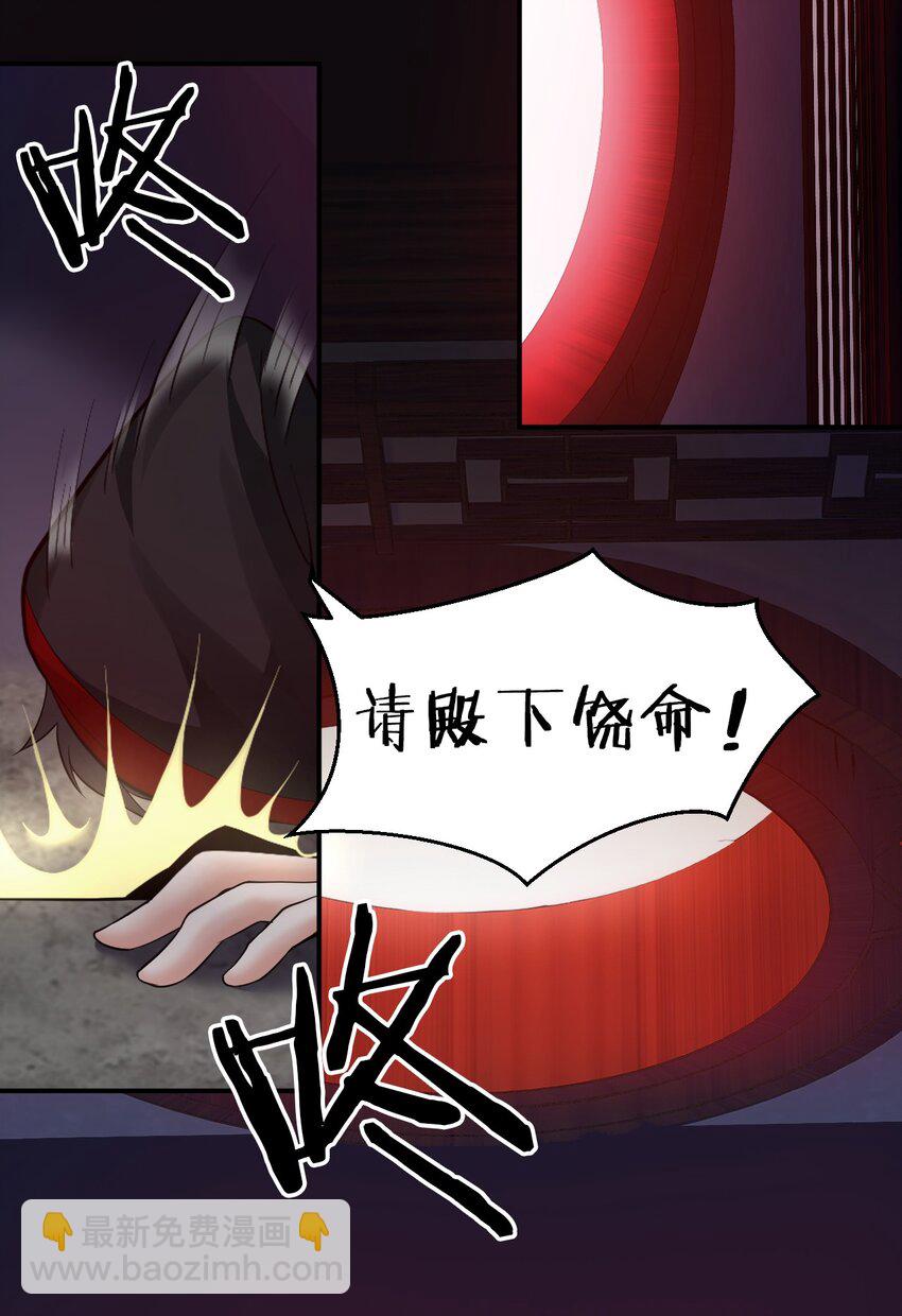 🍚修炼成仙的我只想养成女徒弟 78 不明身份的小跟班 第37页