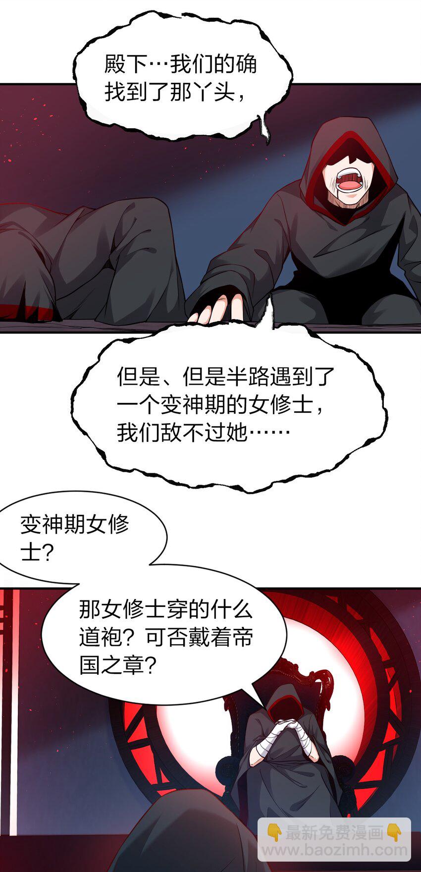 🍚修炼成仙的我只想养成女徒弟 78 不明身份的小跟班 第42页