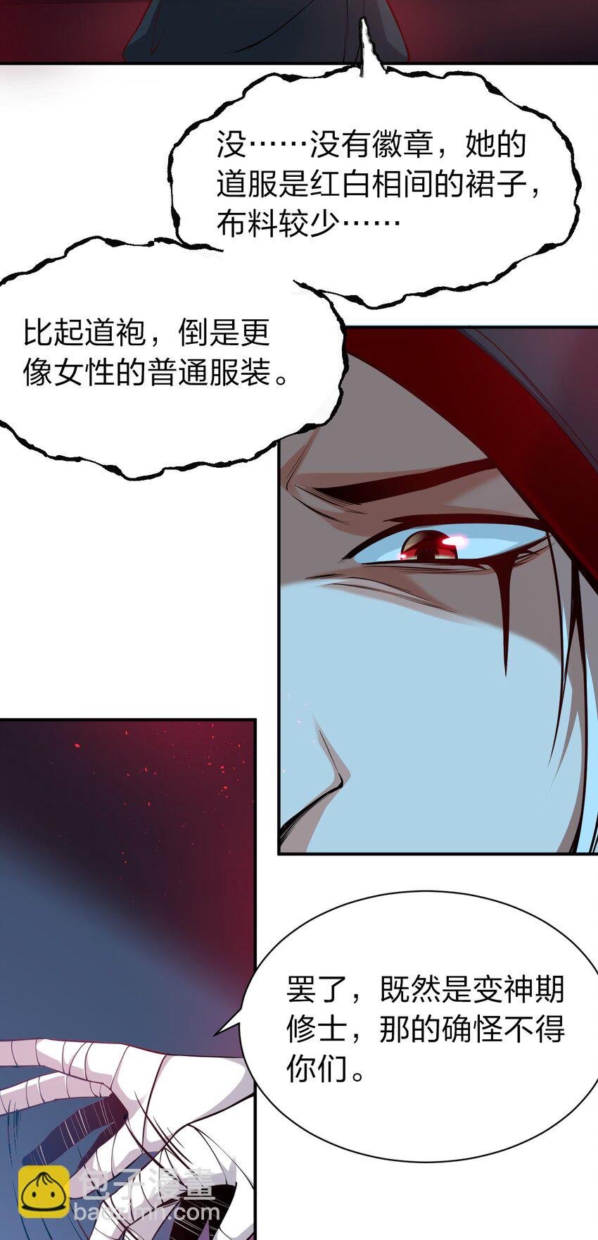 🍚修炼成仙的我只想养成女徒弟 78 不明身份的小跟班 第43页