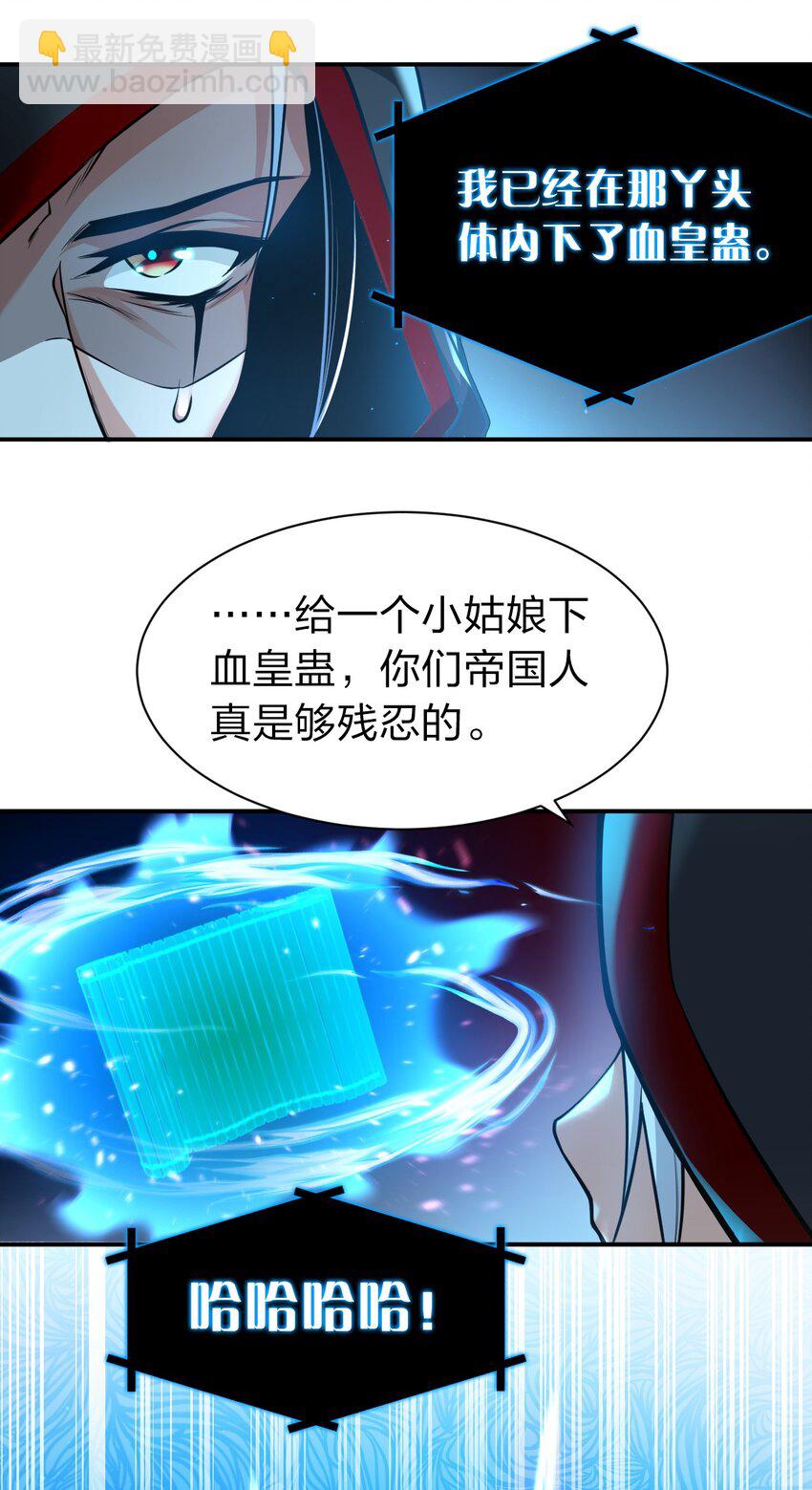 🍚修炼成仙的我只想养成女徒弟 78 不明身份的小跟班 第47页