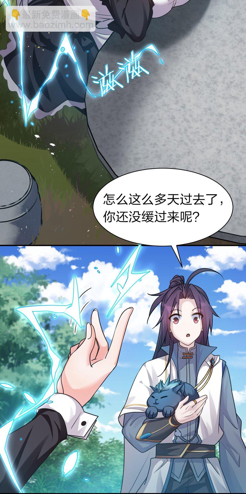 🍚修炼成仙的我只想养成女徒弟 78 不明身份的小跟班 第5页