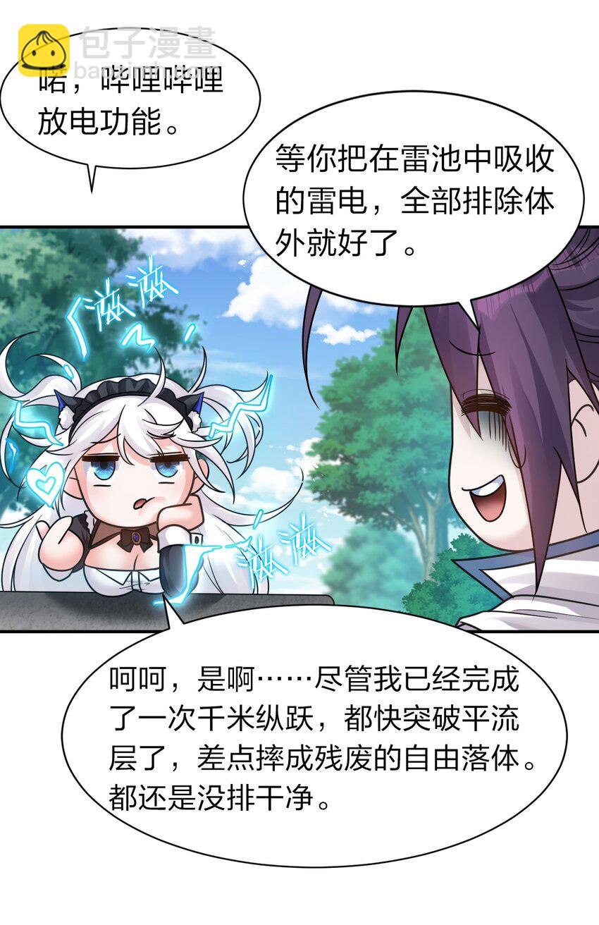 🍚修炼成仙的我只想养成女徒弟 78 不明身份的小跟班 第7页