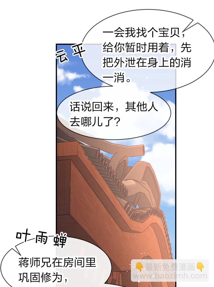 🍚修炼成仙的我只想养成女徒弟 78 不明身份的小跟班 第8页