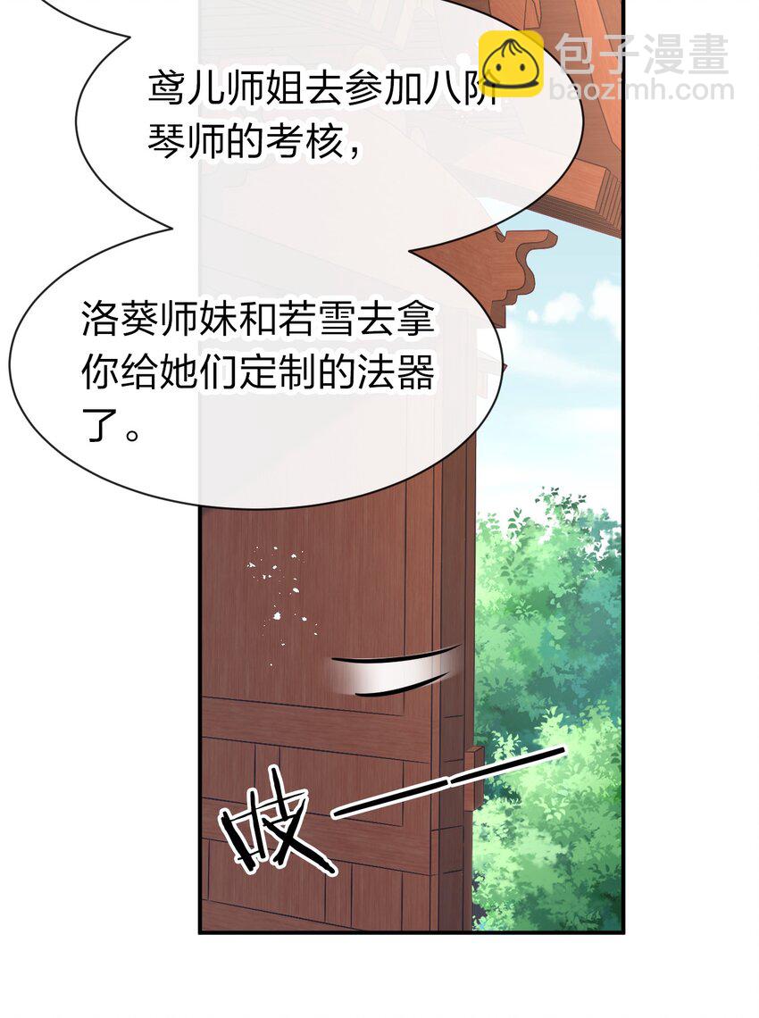 🍚修炼成仙的我只想养成女徒弟 78 不明身份的小跟班 第9页
