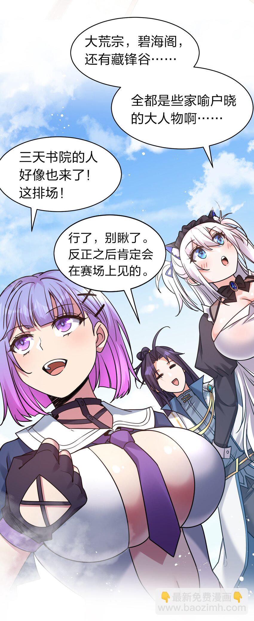 🍚修炼成仙的我只想养成女徒弟 80 不可以欺负我们的师兄！ 第10页
