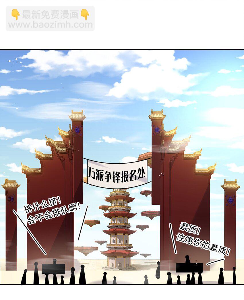 🍚修炼成仙的我只想养成女徒弟 80 不可以欺负我们的师兄！ 第11页