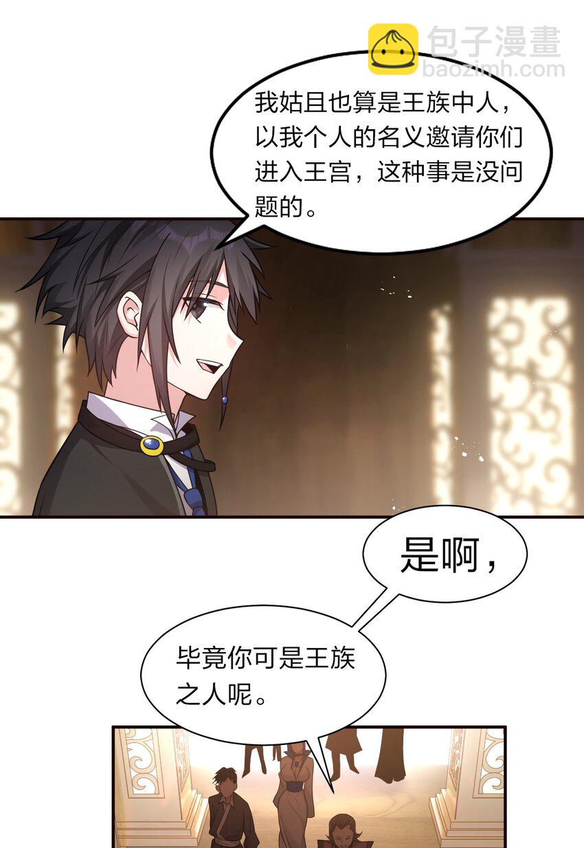🍚修炼成仙的我只想养成女徒弟 80 不可以欺负我们的师兄！ 第23页