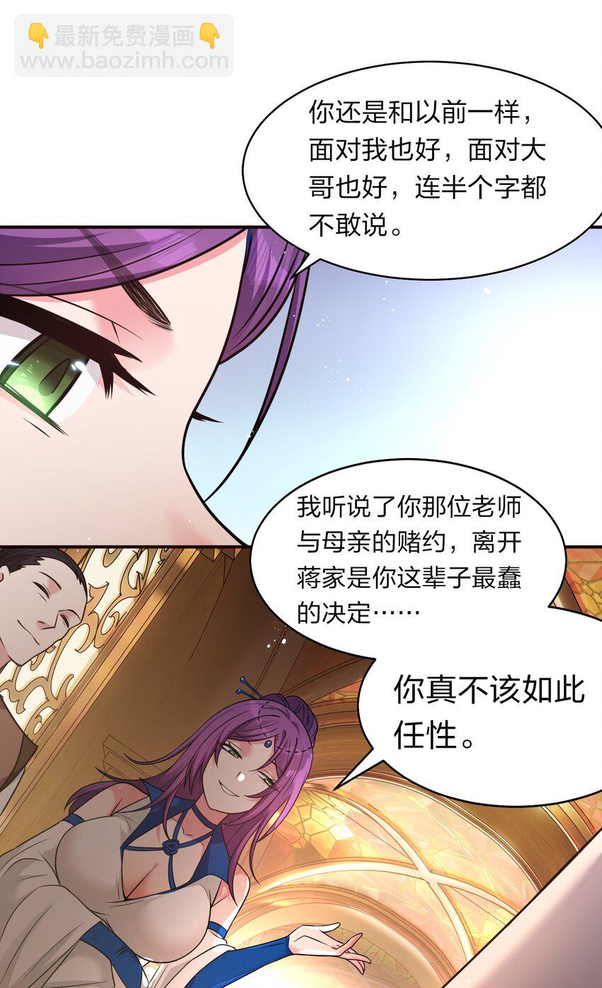 🍚修炼成仙的我只想养成女徒弟 80 不可以欺负我们的师兄！ 第28页