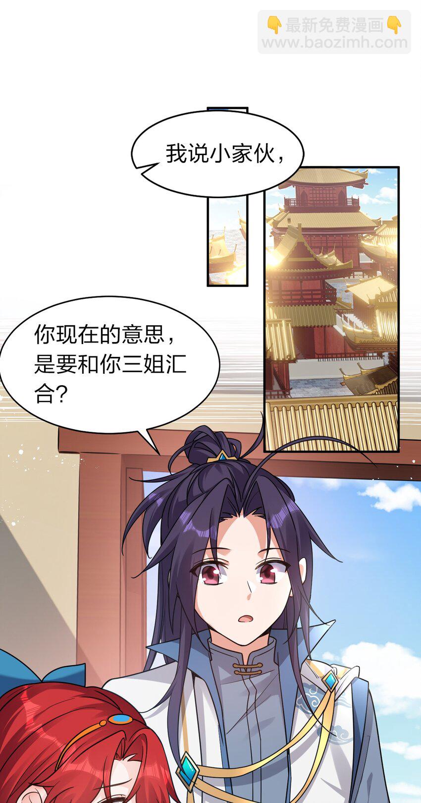 🍚修炼成仙的我只想养成女徒弟 80 不可以欺负我们的师兄！ 第3页